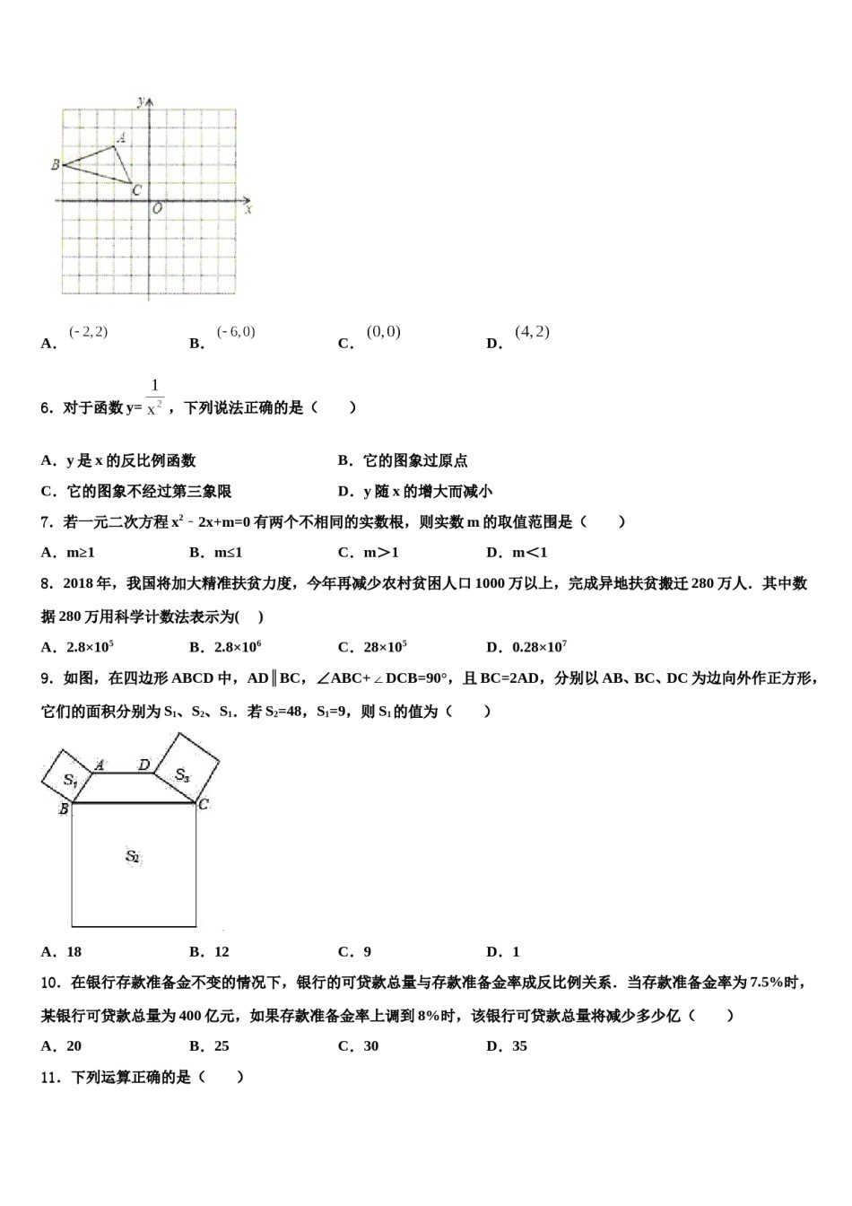 四川省巴中市达标名校2023-2024学年中考数学对点突破模拟试卷含解析.doc_第2页