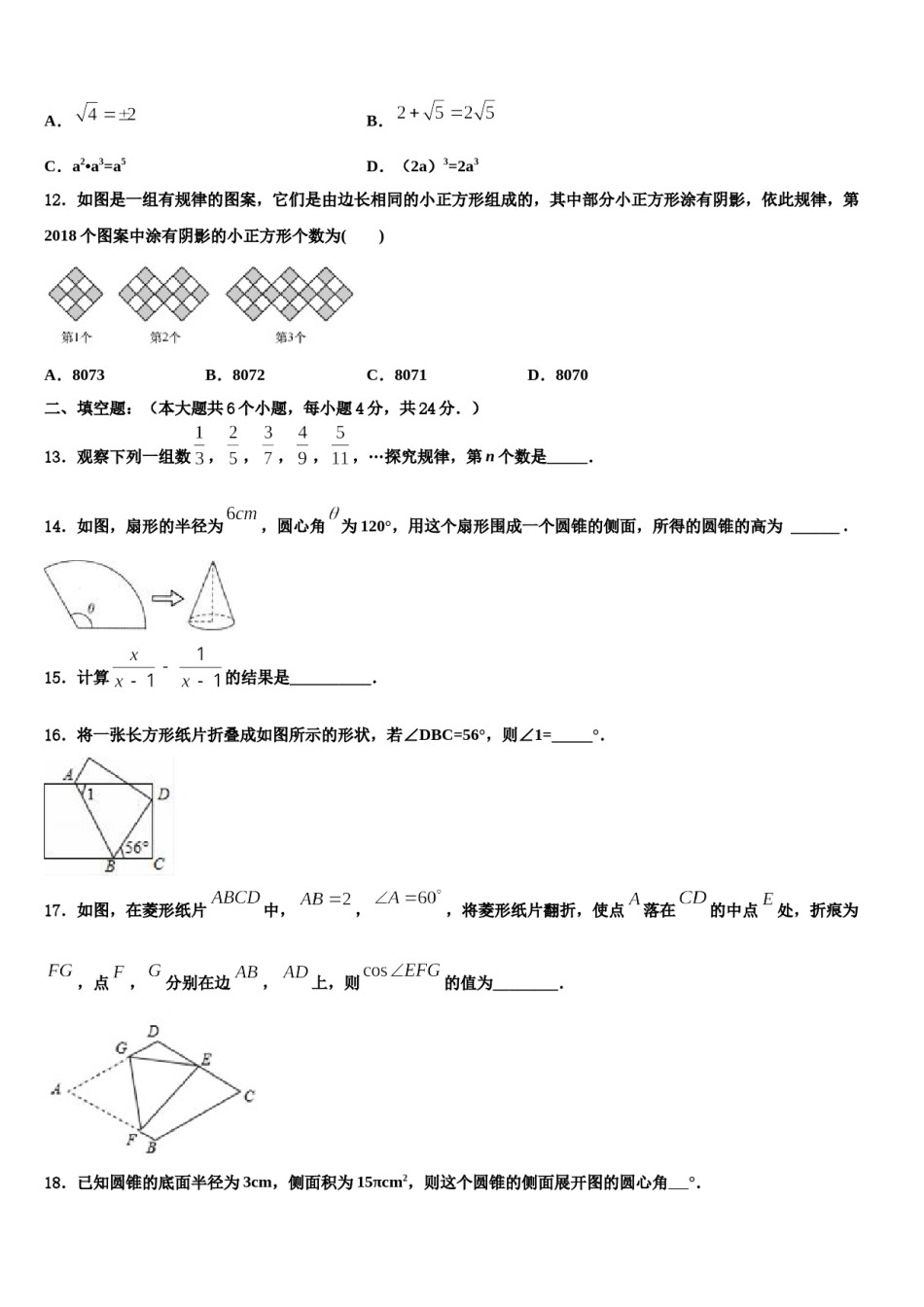 四川省巴中市达标名校2023-2024学年中考数学对点突破模拟试卷含解析.doc_第3页
