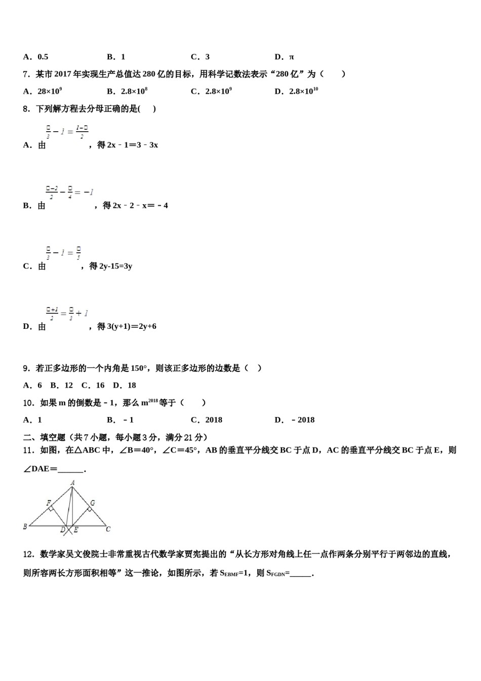 四川省巴中市通江中学2024年中考联考数学试卷含解析.doc_第2页