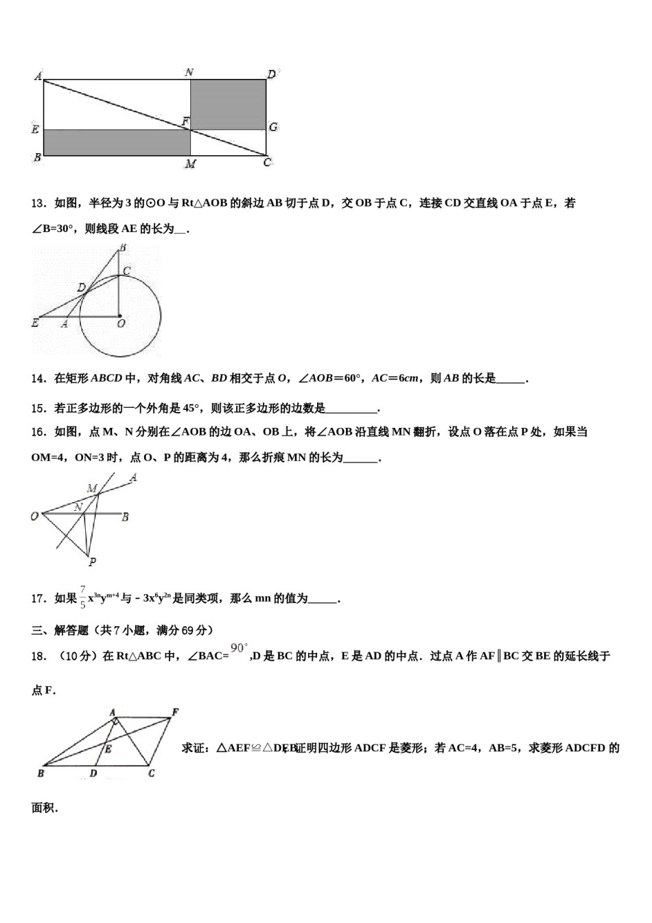 四川省巴中市通江中学2024年中考联考数学试卷含解析.doc_第3页