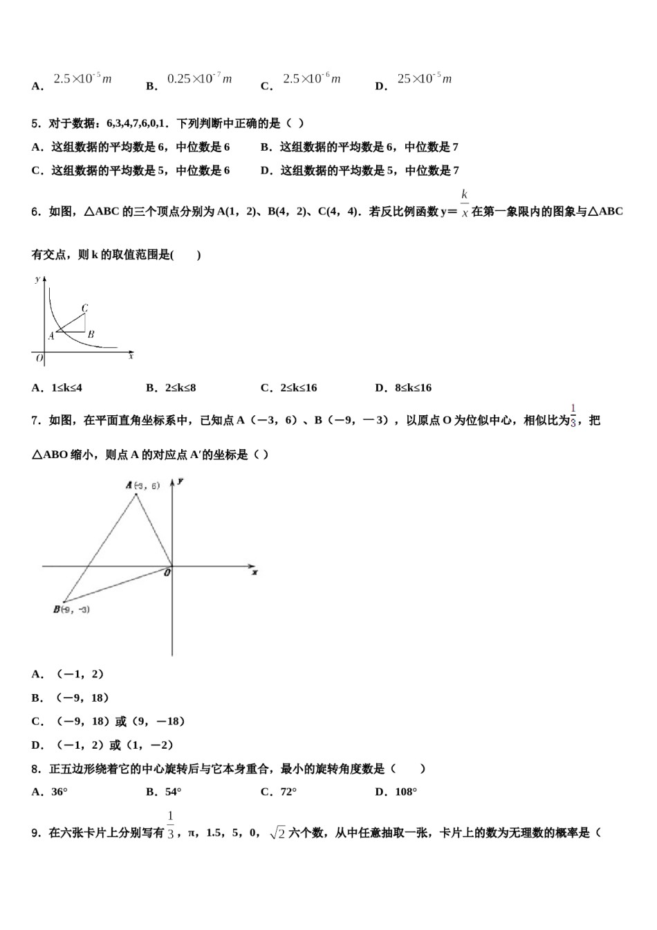 四川省平昌县重点中学2024年中考联考数学试卷含解析.doc_第2页