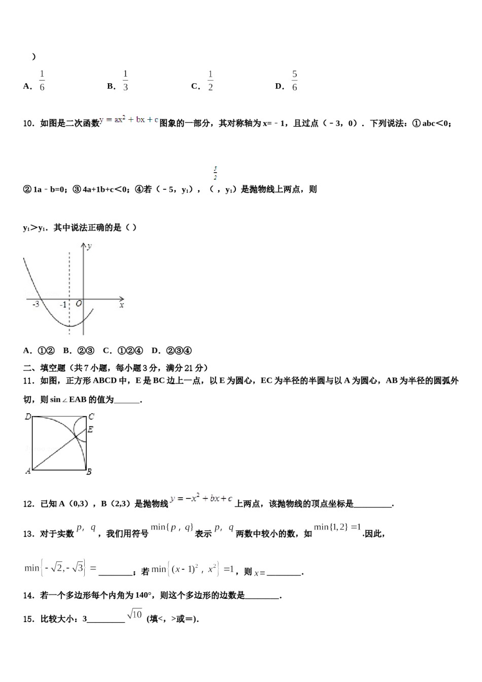 四川省平昌县重点中学2024年中考联考数学试卷含解析.doc_第3页