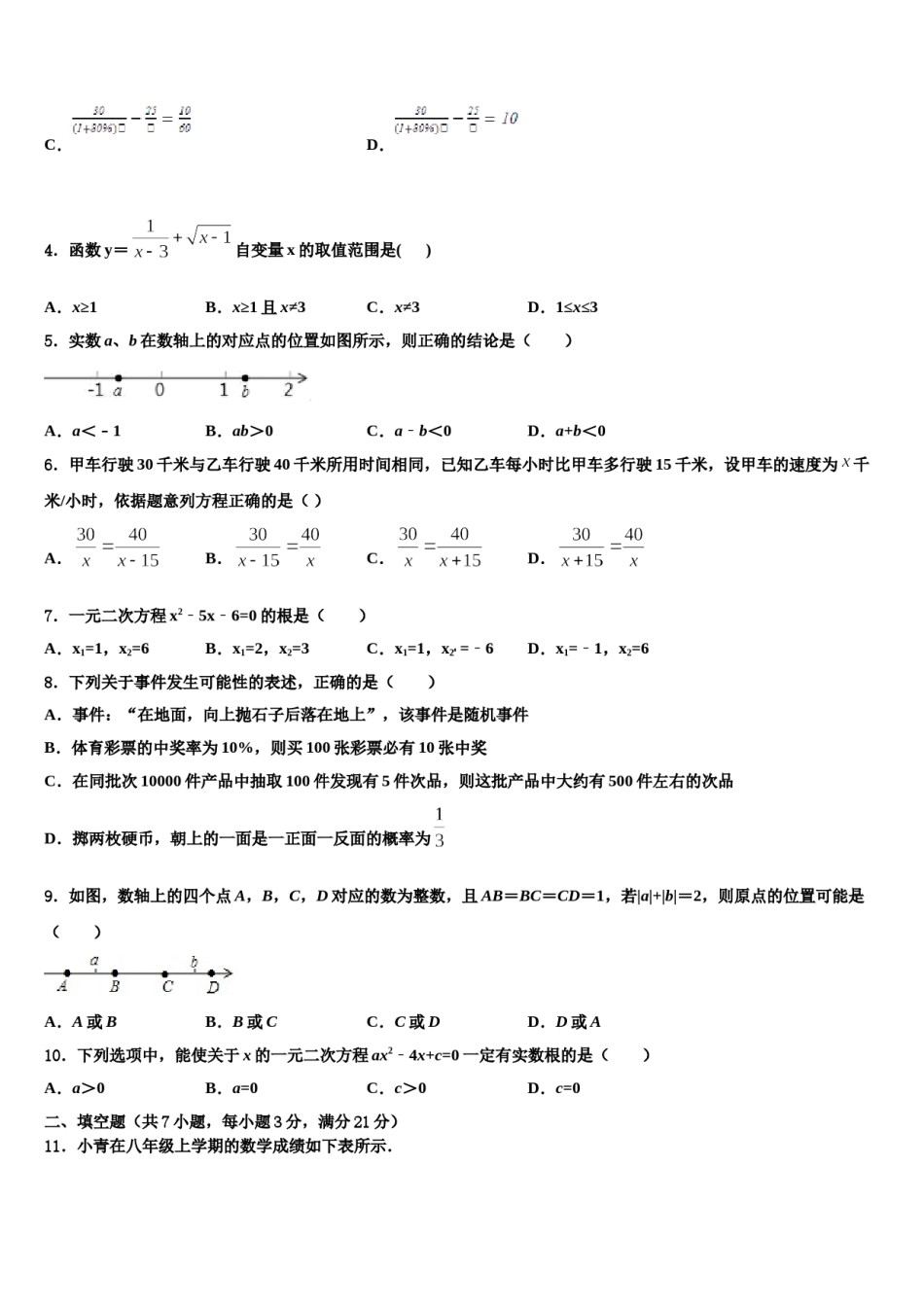四川省广元中学2023-2024学年中考数学考试模拟冲刺卷含解析.doc_第2页