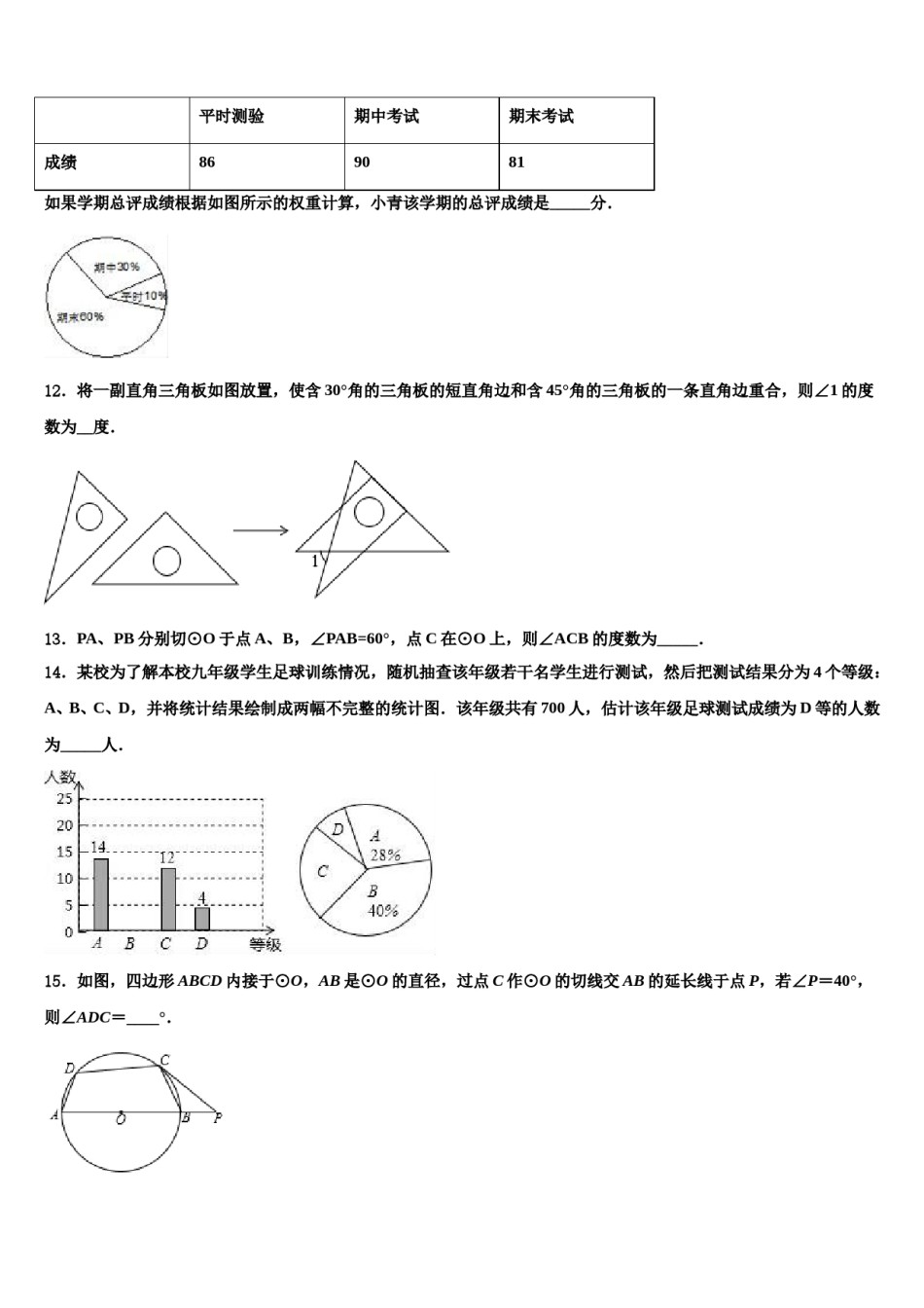 四川省广元中学2023-2024学年中考数学考试模拟冲刺卷含解析.doc_第3页