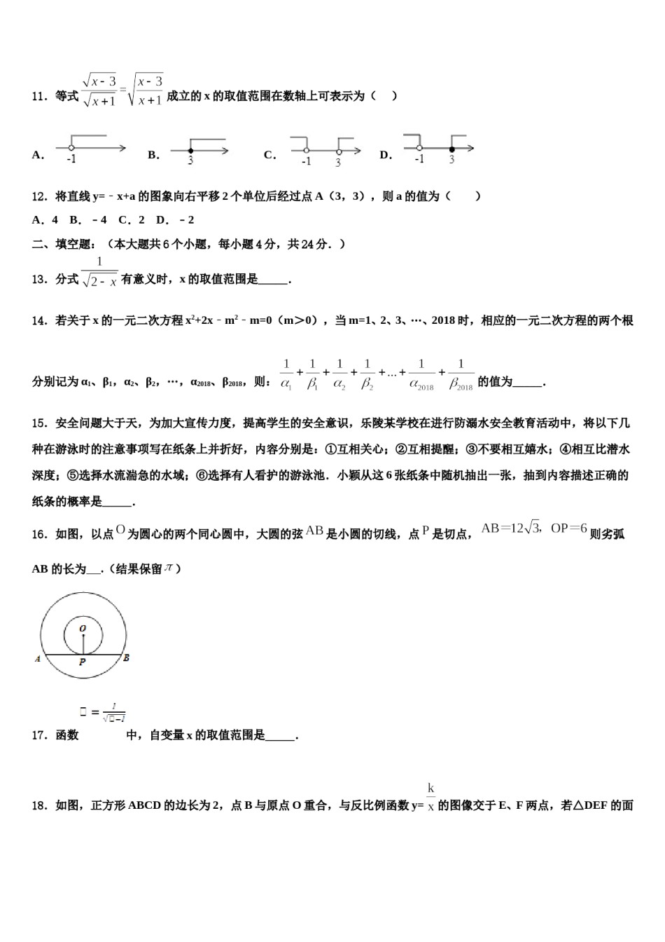 四川省广元市2023-2024学年中考数学全真模拟试题含解析.doc_第3页