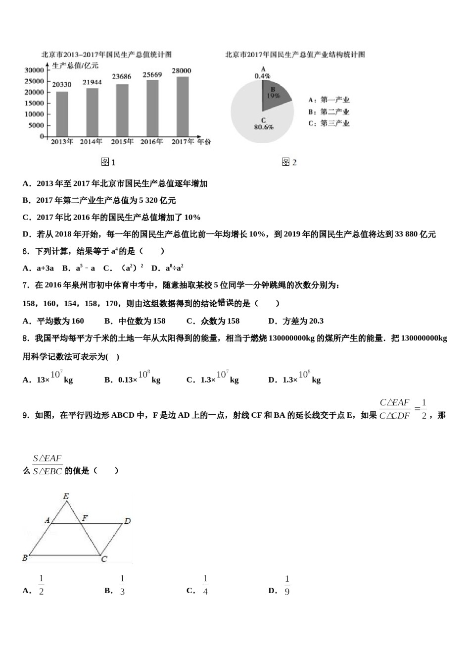 四川省广元市万达中学2023-2024学年中考适应性考试数学试题含解析.doc_第2页