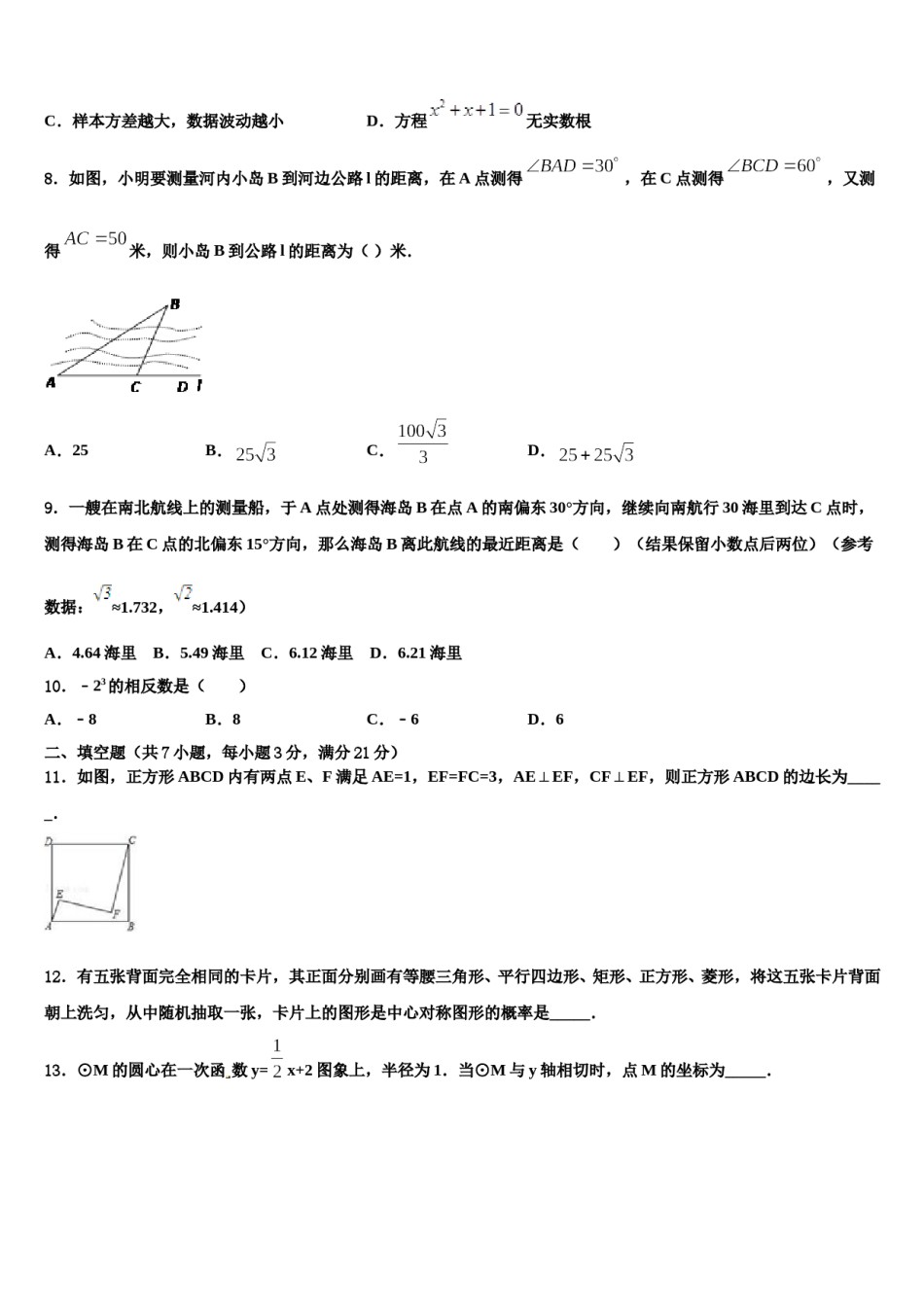 四川省广元市利州区重点中学2023-2024学年中考数学考试模拟冲刺卷含解析.doc_第2页