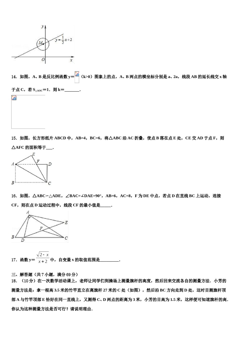四川省广元市利州区重点中学2023-2024学年中考数学考试模拟冲刺卷含解析.doc_第3页