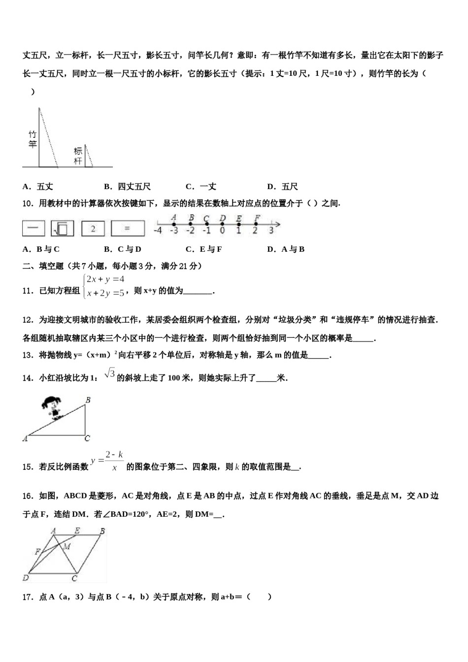 四川省广元市剑州中学2023-2024学年中考数学对点突破模拟试卷含解析.doc_第3页