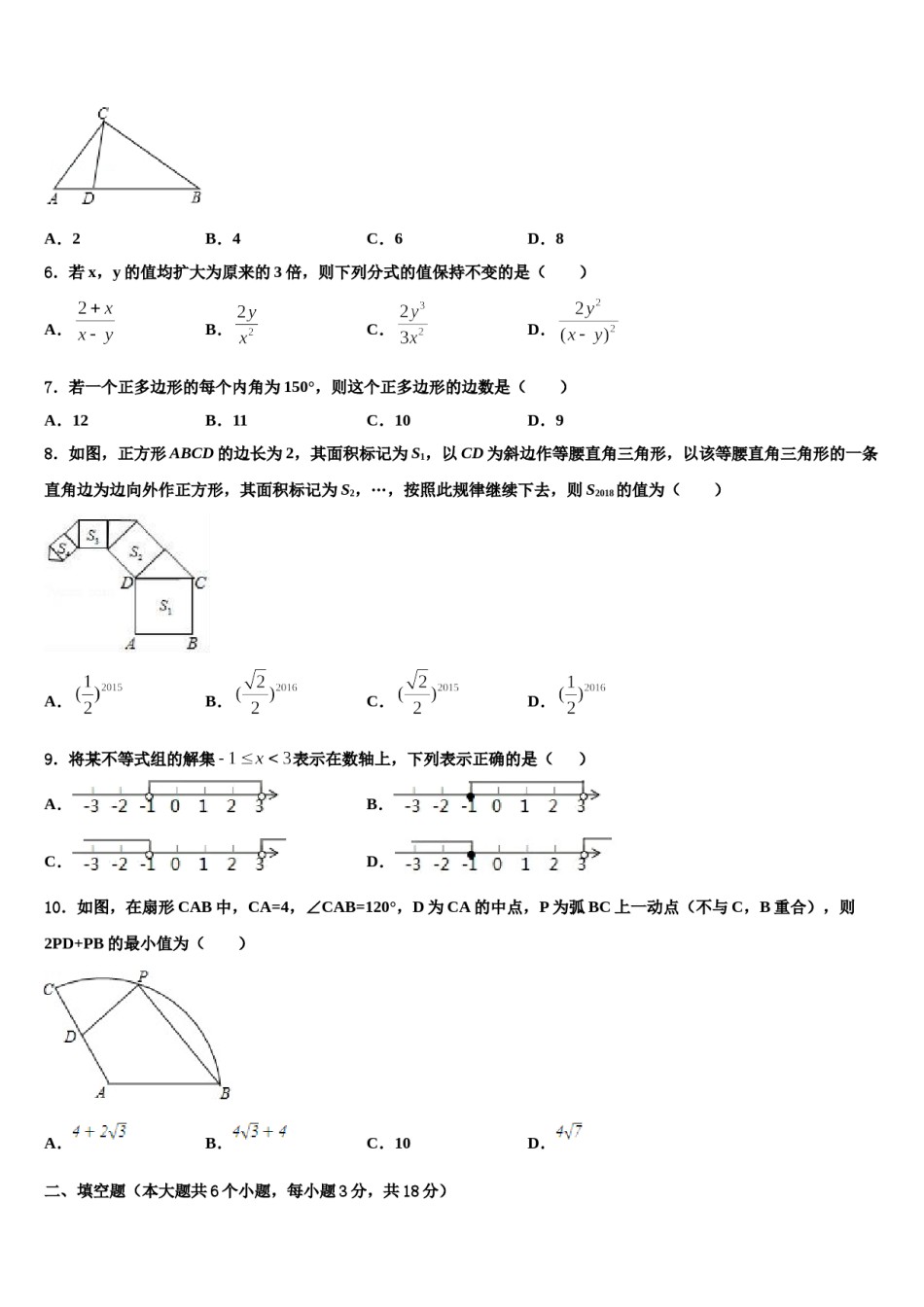 四川省广元市朝天区五校联考2024届中考考前最后一卷数学试卷含解析.doc_第2页