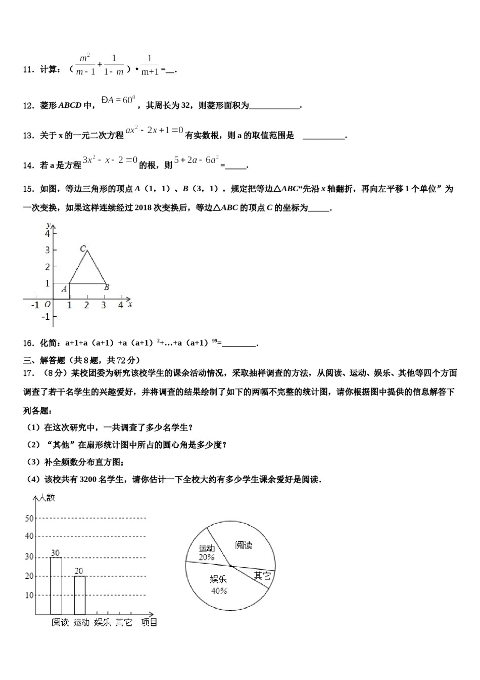 四川省广元市朝天区五校联考2024届中考考前最后一卷数学试卷含解析.doc_第3页