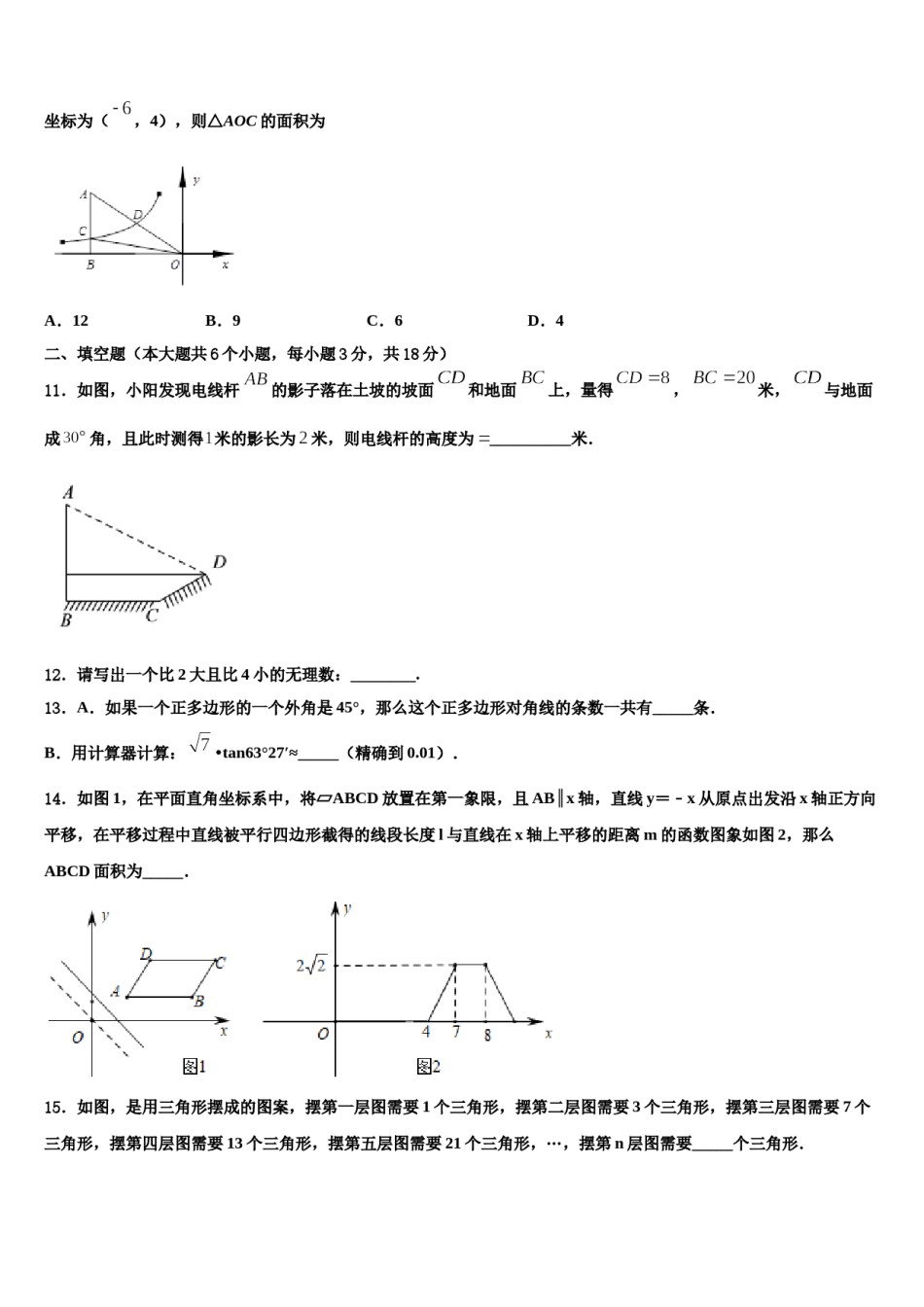 四川省广元市苍溪县2023-2024学年中考押题数学预测卷含解析.doc_第3页