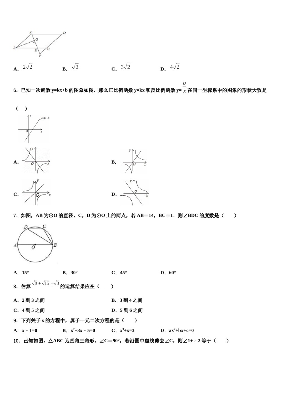 四川省广元市重点中学2024届中考猜题数学试卷含解析.doc_第2页