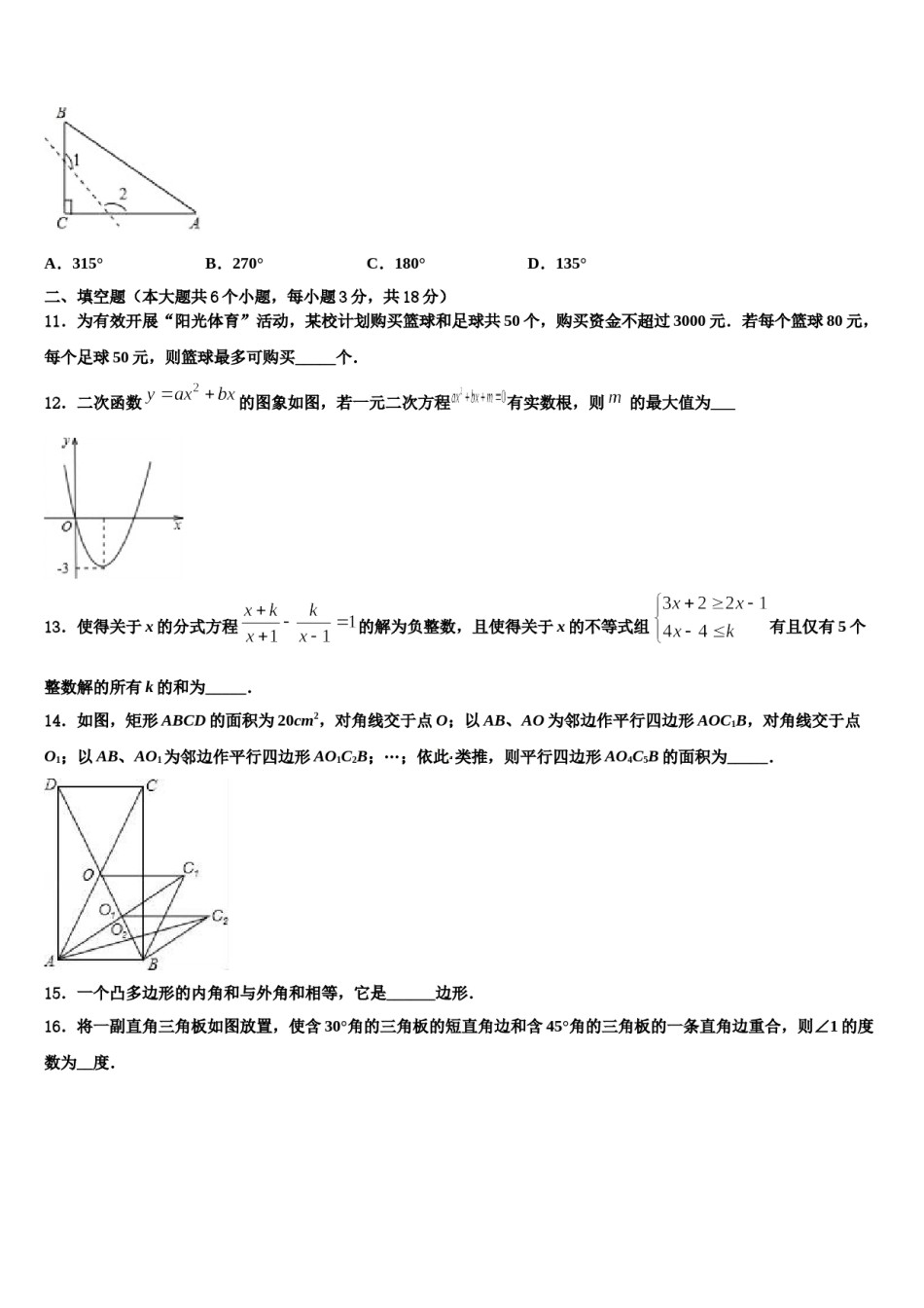 四川省广元市重点中学2024届中考猜题数学试卷含解析.doc_第3页