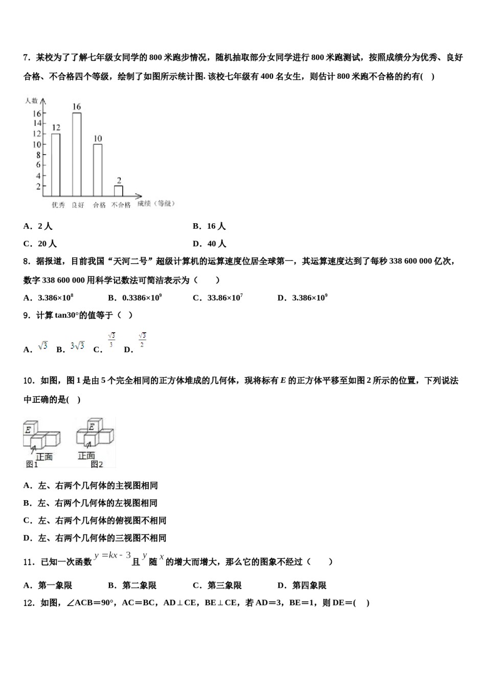 四川省广元苍溪县联考2024届中考数学考前最后一卷含解析.doc_第2页