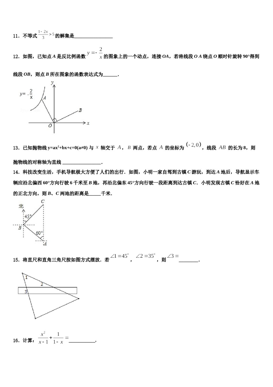 四川省广安中学2023-2024学年中考数学四模试卷含解析.doc_第3页