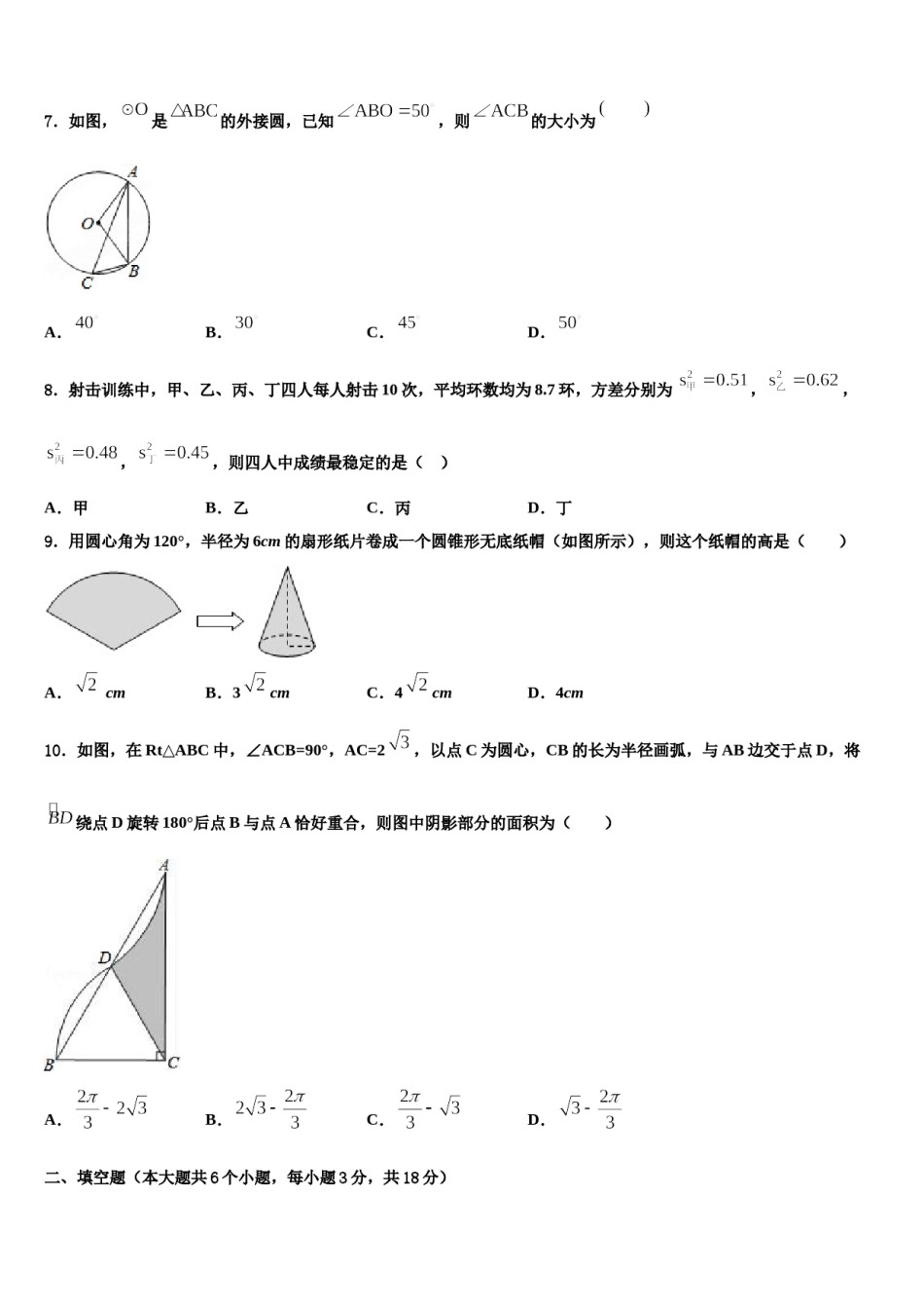 四川省广安华蓥市第一中学2023-2024学年中考冲刺卷数学试题含解析.doc_第2页