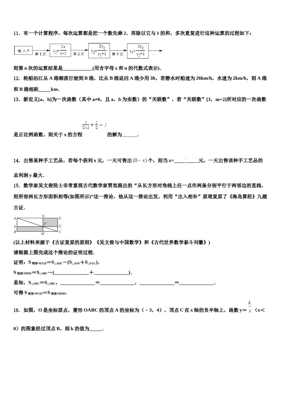 四川省广安华蓥市第一中学2023-2024学年中考冲刺卷数学试题含解析.doc_第3页