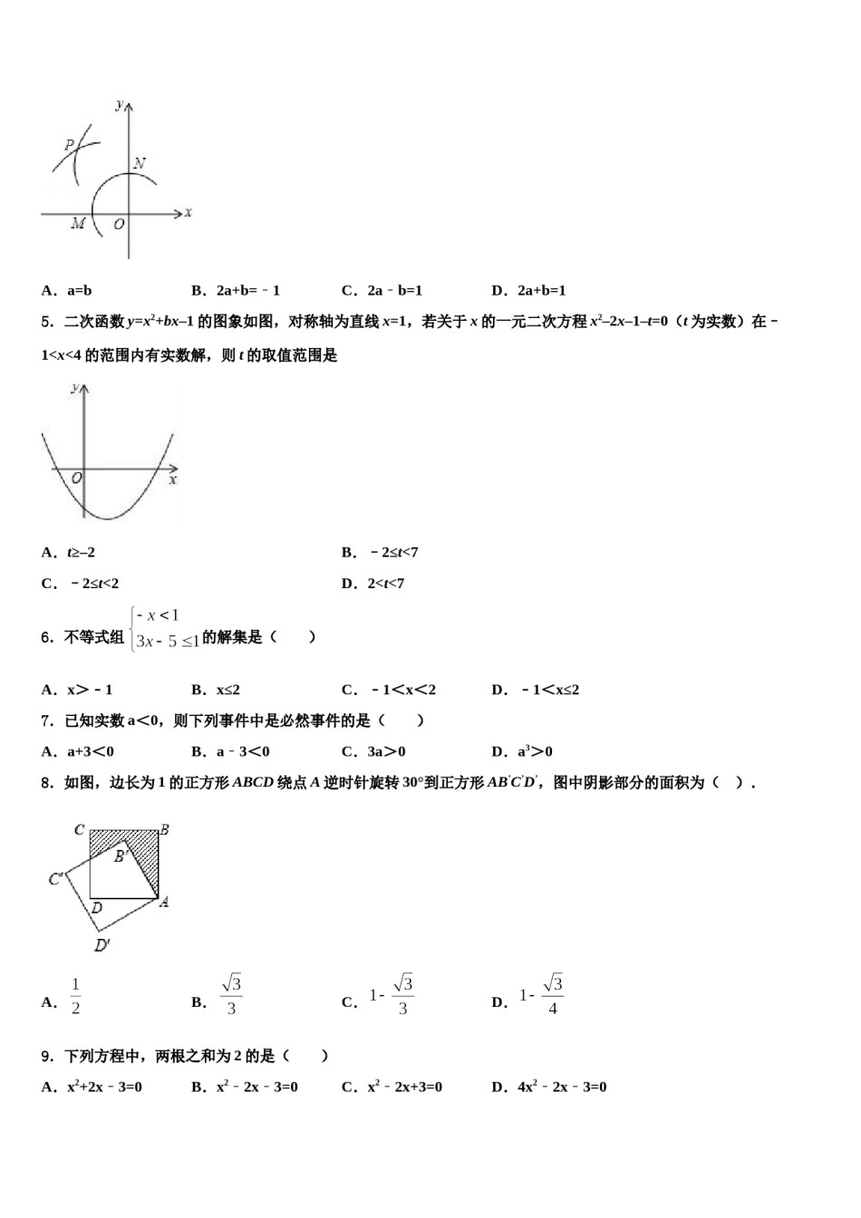 四川省广安市名校2024届中考数学仿真试卷含解析.doc_第2页