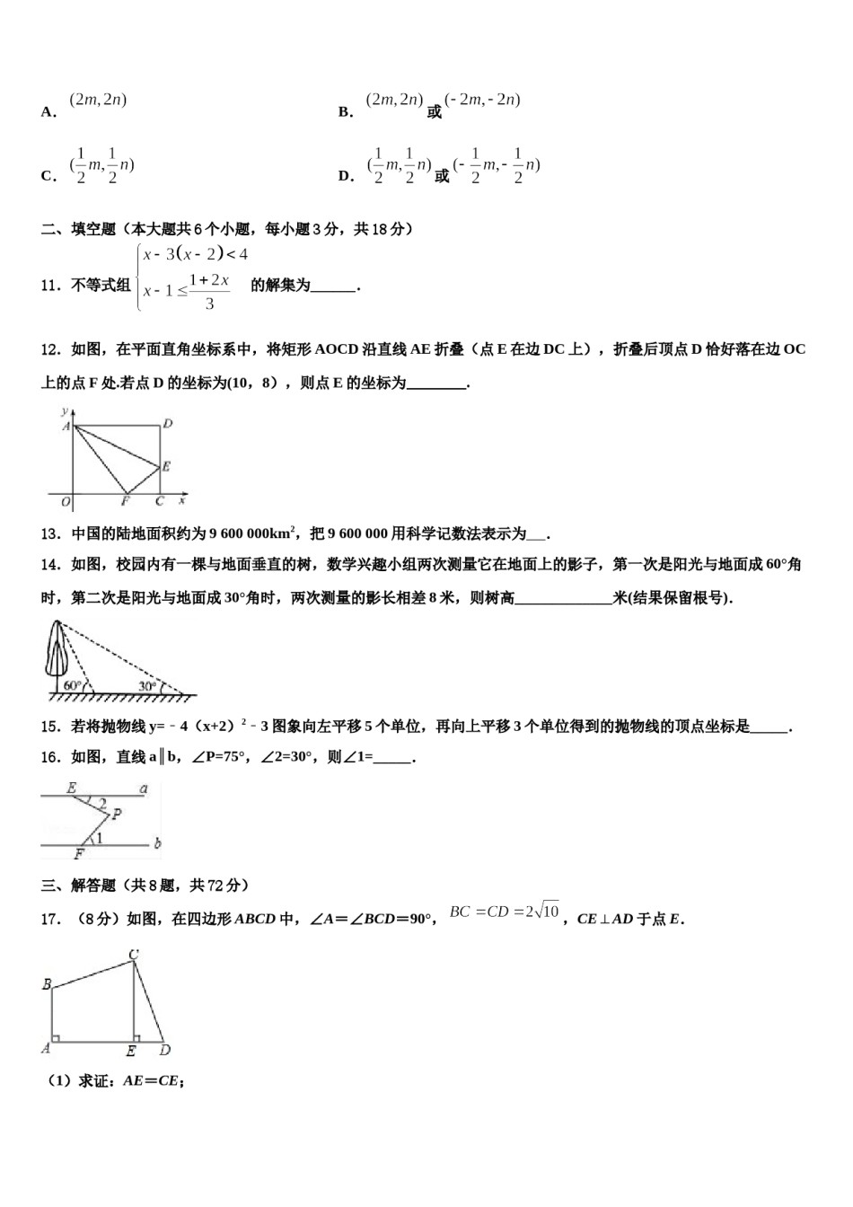四川省广安市广安中学2024年中考五模数学试题含解析.doc_第3页