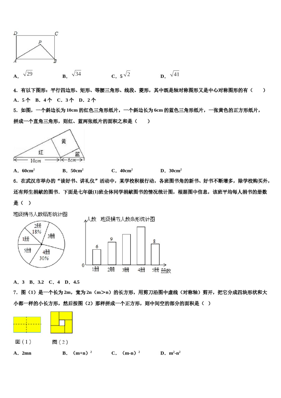 四川省广安市邻水县重点名校2024届中考押题数学预测卷含解析.doc_第2页
