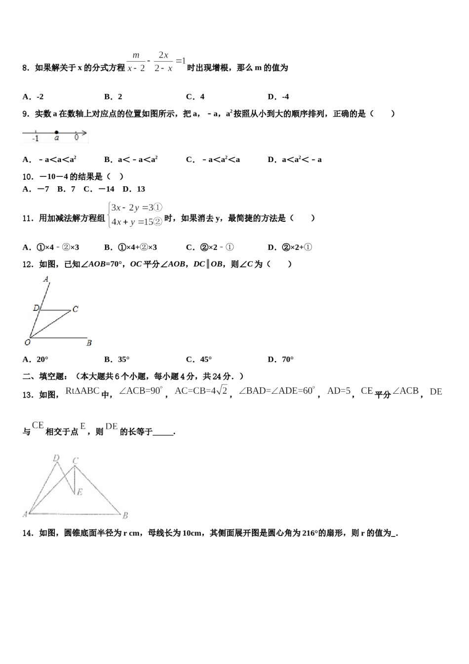 四川省广安市邻水县重点名校2024届中考押题数学预测卷含解析.doc_第3页