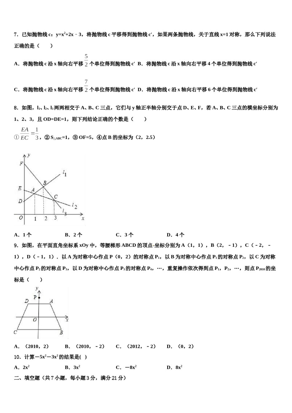 四川省广汉中学2024届中考数学最后冲刺浓缩精华卷含解析.doc_第2页