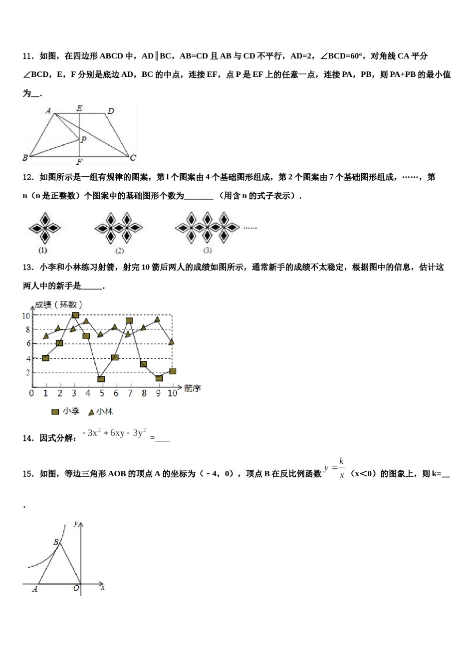 四川省广汉中学2024届中考数学最后冲刺浓缩精华卷含解析.doc_第3页