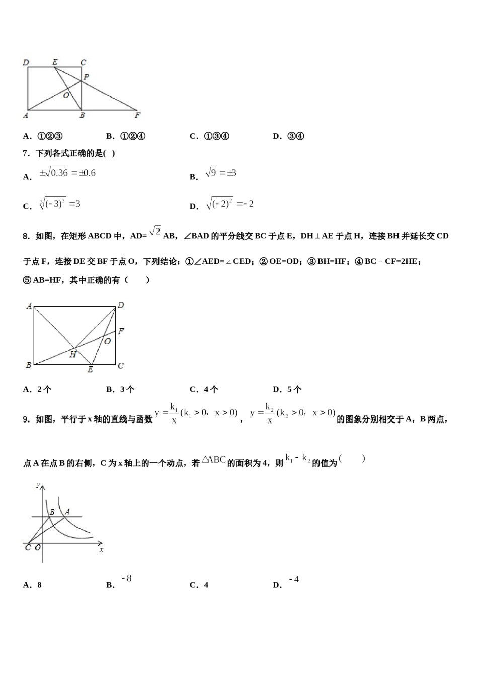 四川省德阳中学江县2024届中考联考数学试题含解析.doc_第2页