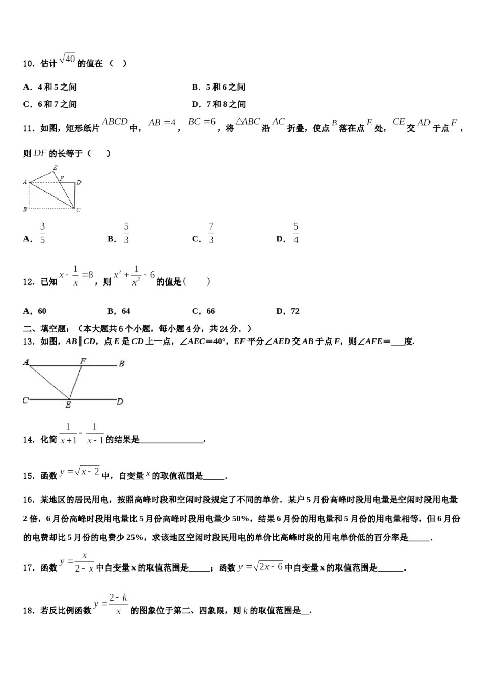四川省德阳中学江县2024届中考联考数学试题含解析.doc_第3页