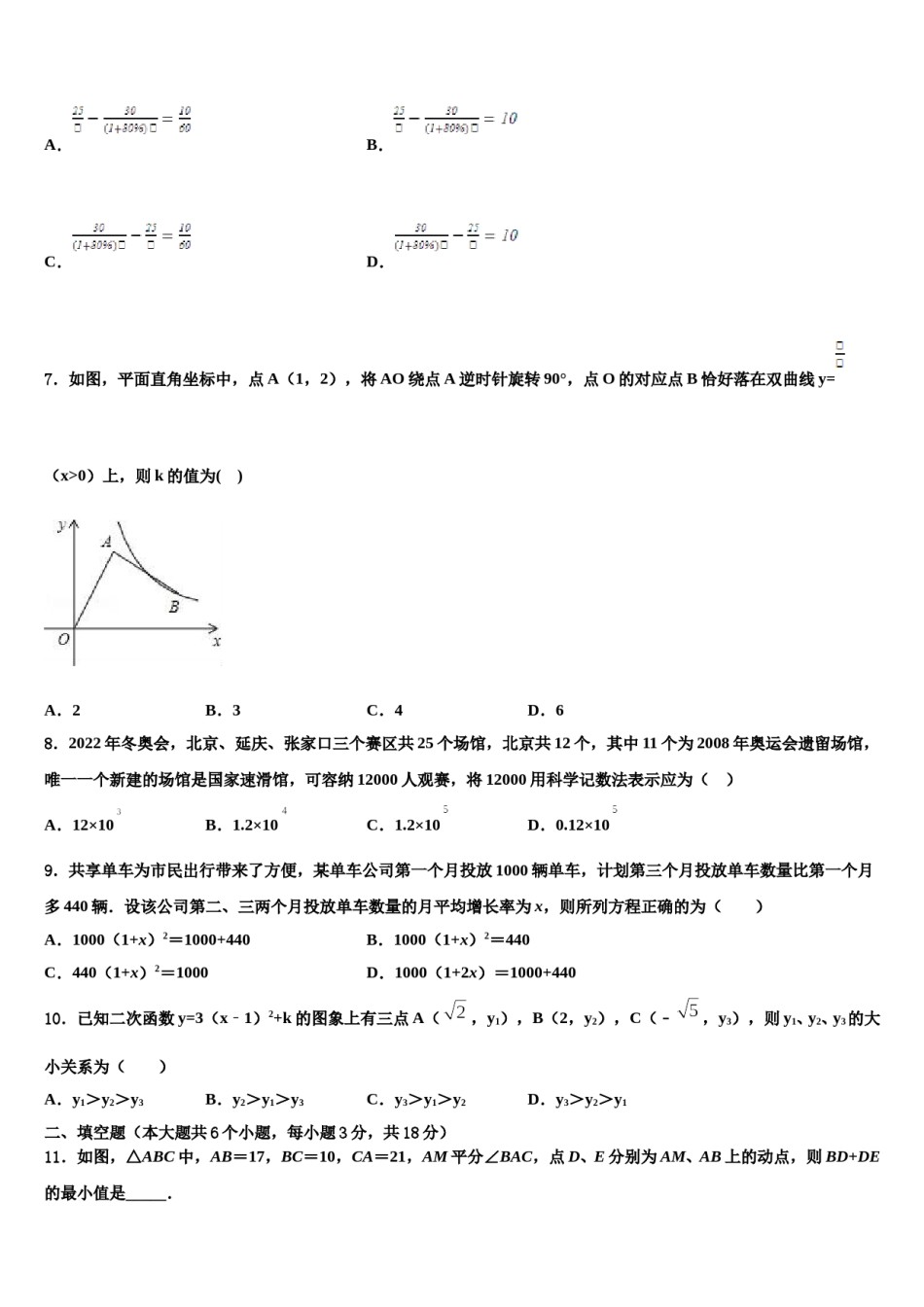 四川省德阳中江县初中市级名校2024届中考数学最后一模试卷含解析.doc_第2页