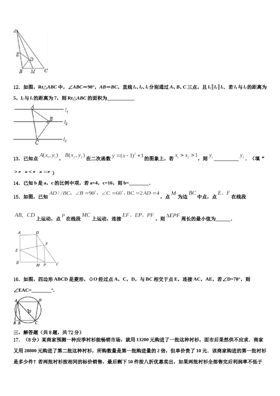 四川省德阳中江县初中市级名校2024届中考数学最后一模试卷含解析.doc_第3页