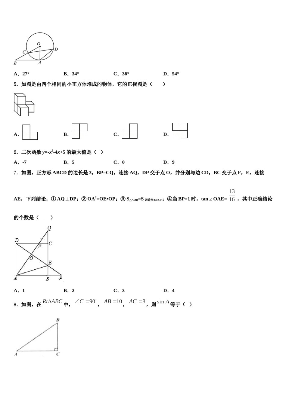 四川省德阳中江县初中市级名校2024届初中数学毕业考试模拟冲刺卷含解析.doc_第2页