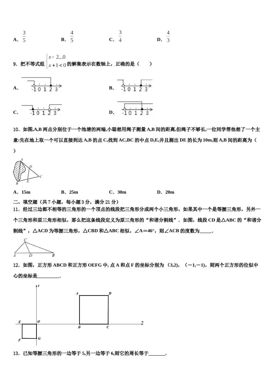 四川省德阳中江县初中市级名校2024届初中数学毕业考试模拟冲刺卷含解析.doc_第3页