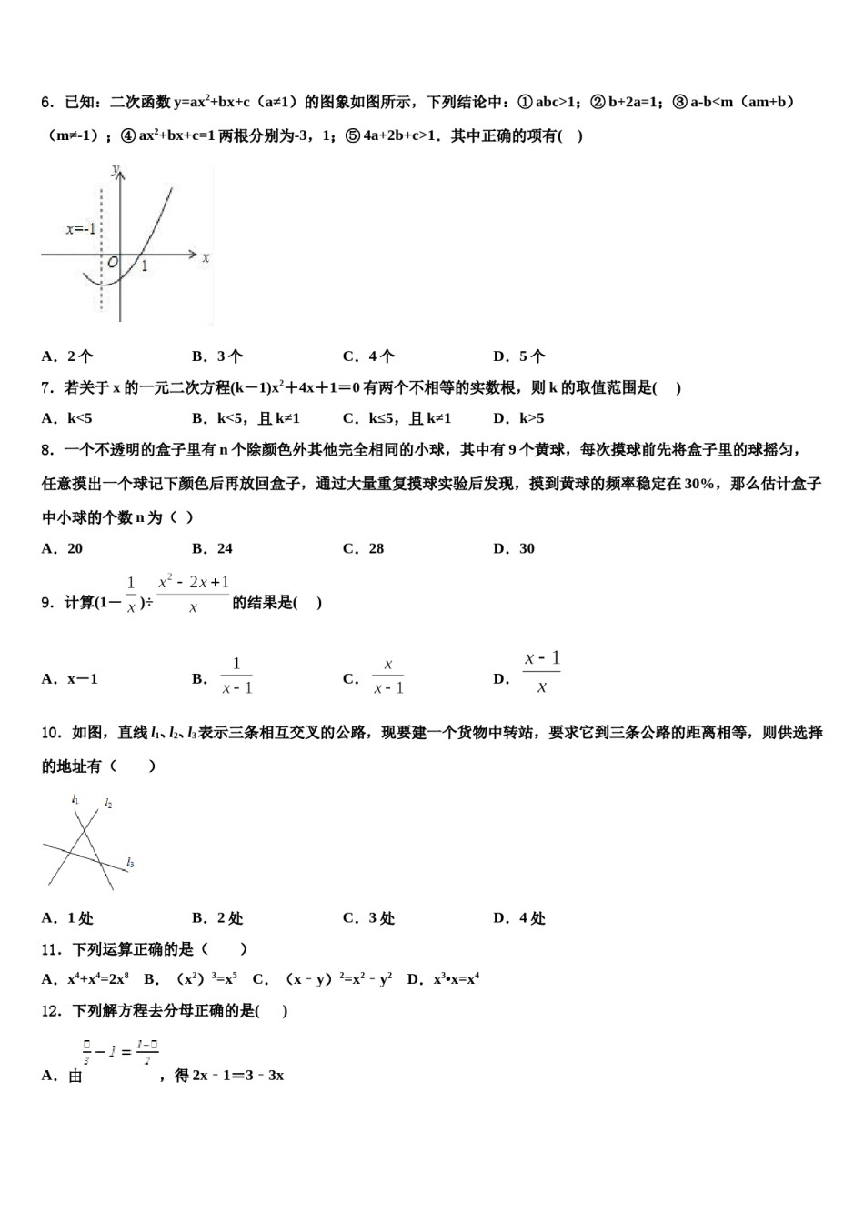 四川省德阳市名校2024年中考冲刺卷数学试题含解析.doc_第2页