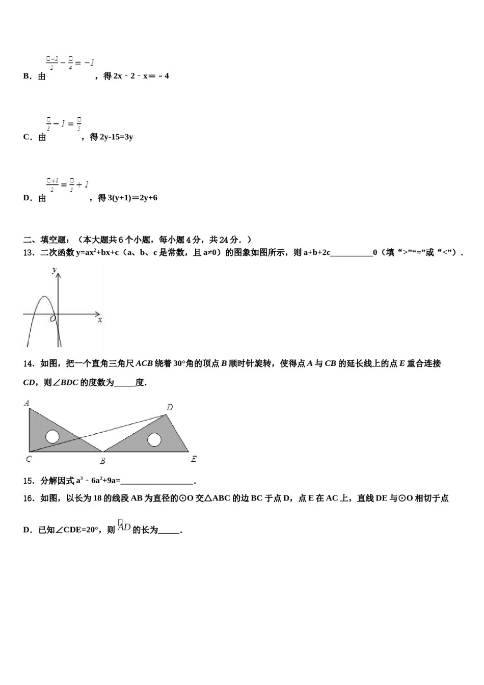 四川省德阳市名校2024年中考冲刺卷数学试题含解析.doc_第3页
