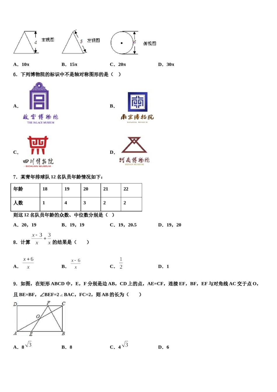 四川省德阳市名校2024年中考数学考试模拟冲刺卷含解析.doc_第2页
