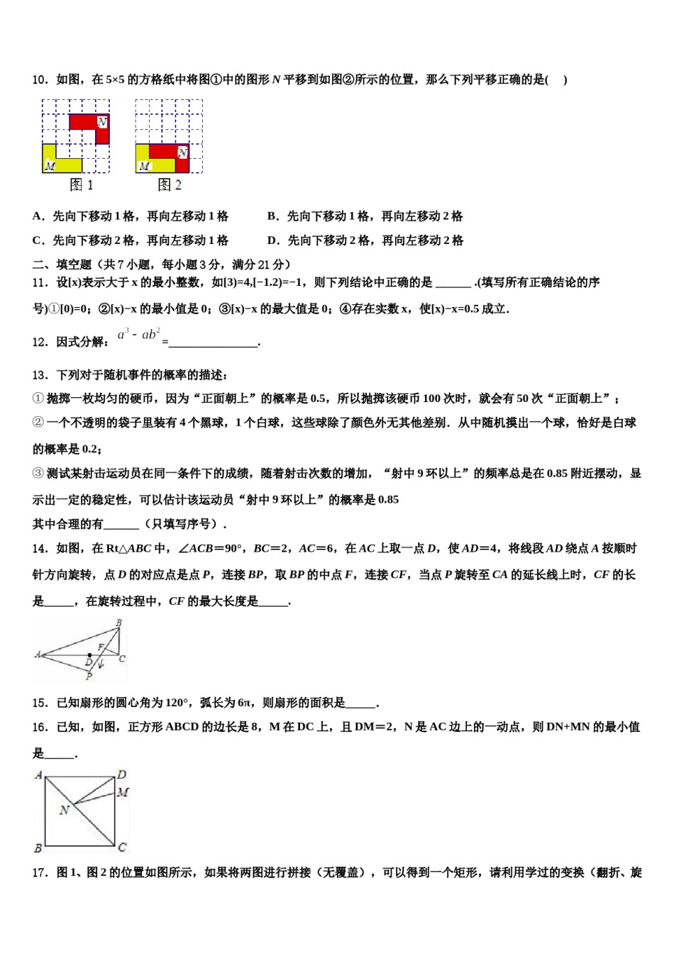 四川省德阳市名校2024年中考数学考试模拟冲刺卷含解析.doc_第3页
