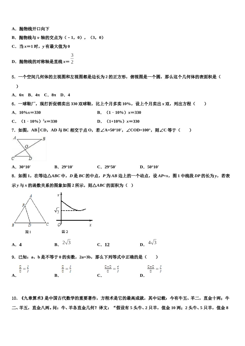 四川省德阳市广汉市西高镇校2023-2024学年中考数学最后一模试卷含解析.doc_第2页