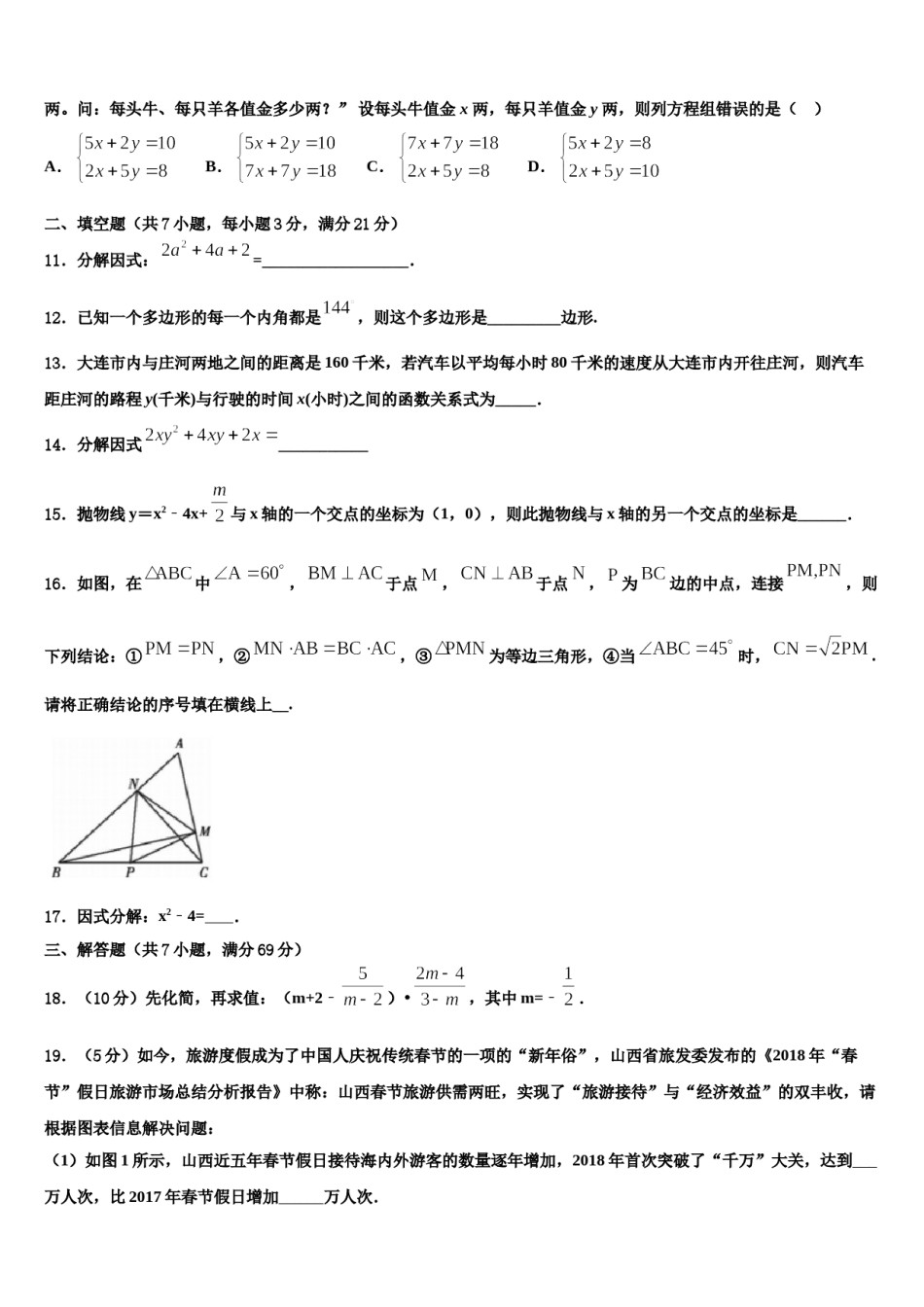四川省德阳市广汉市西高镇校2023-2024学年中考数学最后一模试卷含解析.doc_第3页
