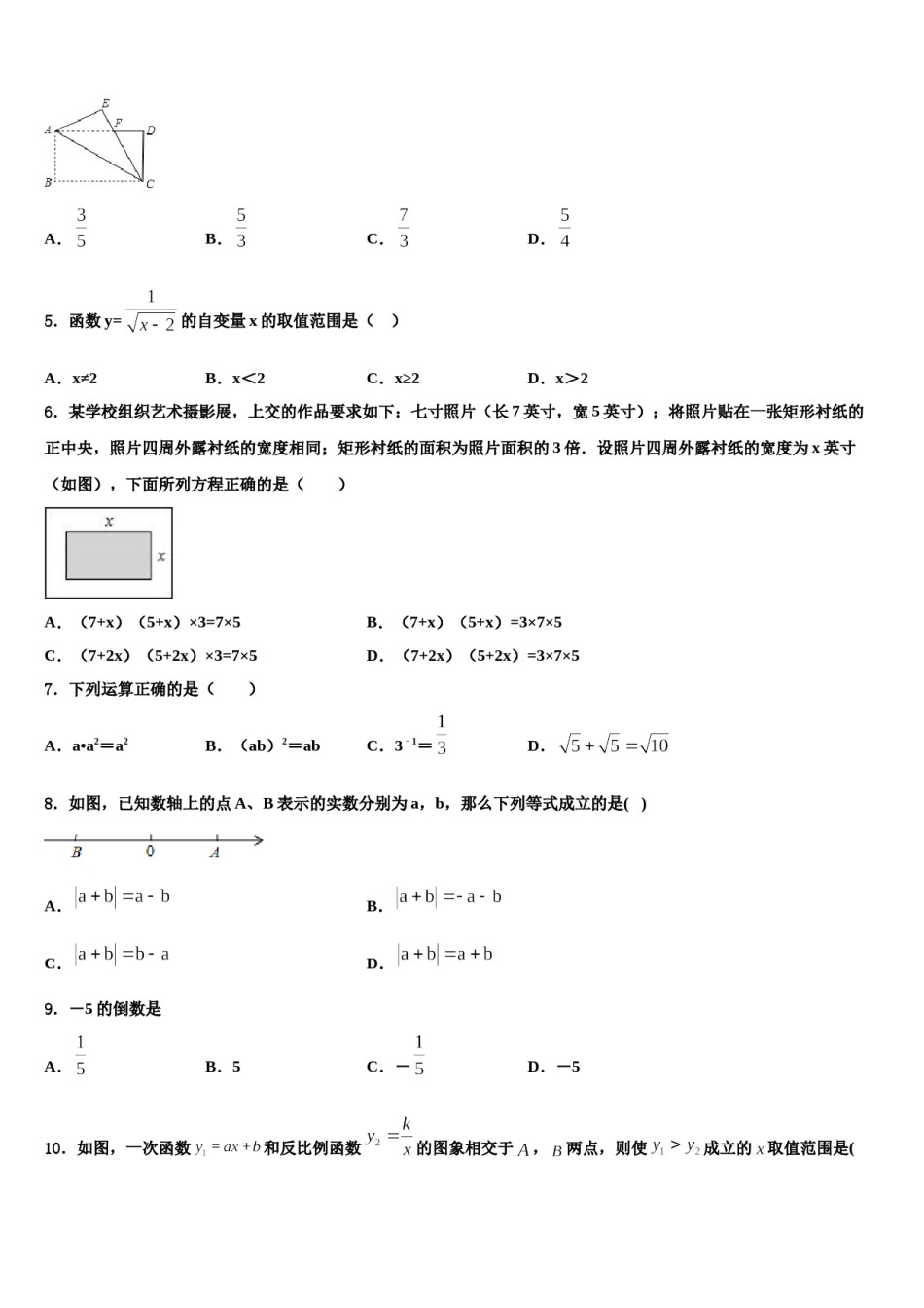 四川省德阳市德阳市第五中学2023-2024学年中考数学模拟精编试卷含解析.doc_第2页