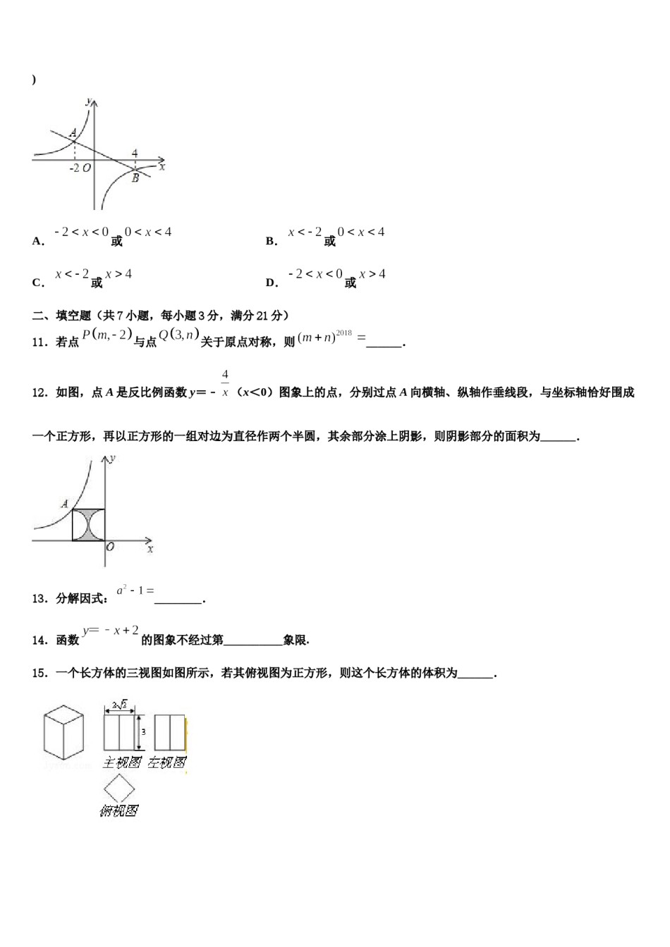 四川省德阳市德阳市第五中学2023-2024学年中考数学模拟精编试卷含解析.doc_第3页