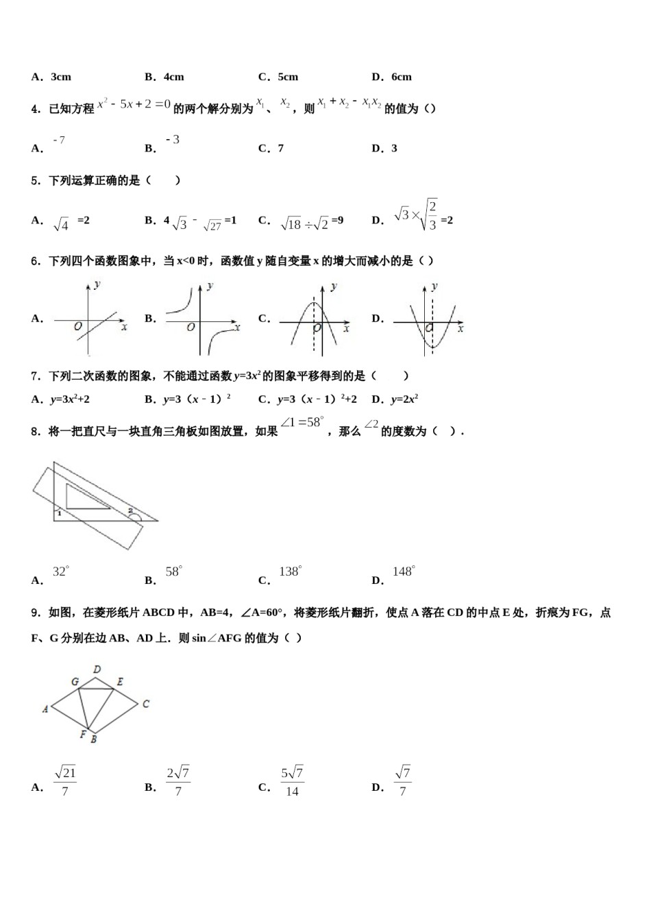 四川省成都七中学2023-2024学年毕业升学考试模拟卷数学卷含解析.doc_第2页