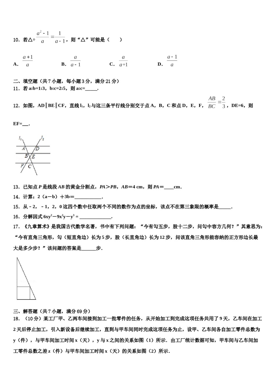 四川省成都七中学2023-2024学年毕业升学考试模拟卷数学卷含解析.doc_第3页