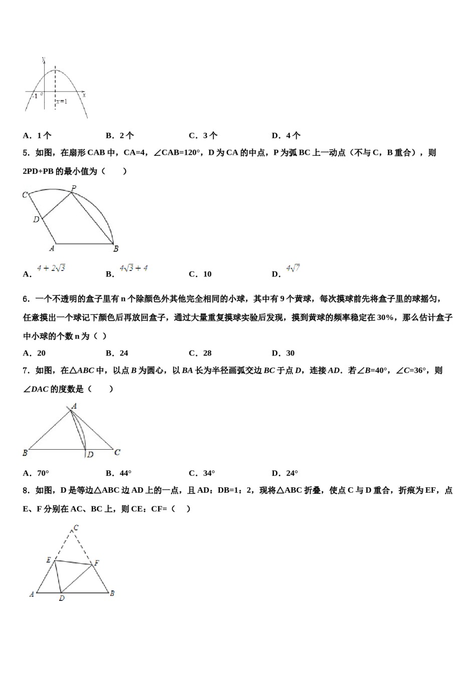 四川省成都七中学实验校2024届中考数学最后一模试卷含解析.doc_第2页