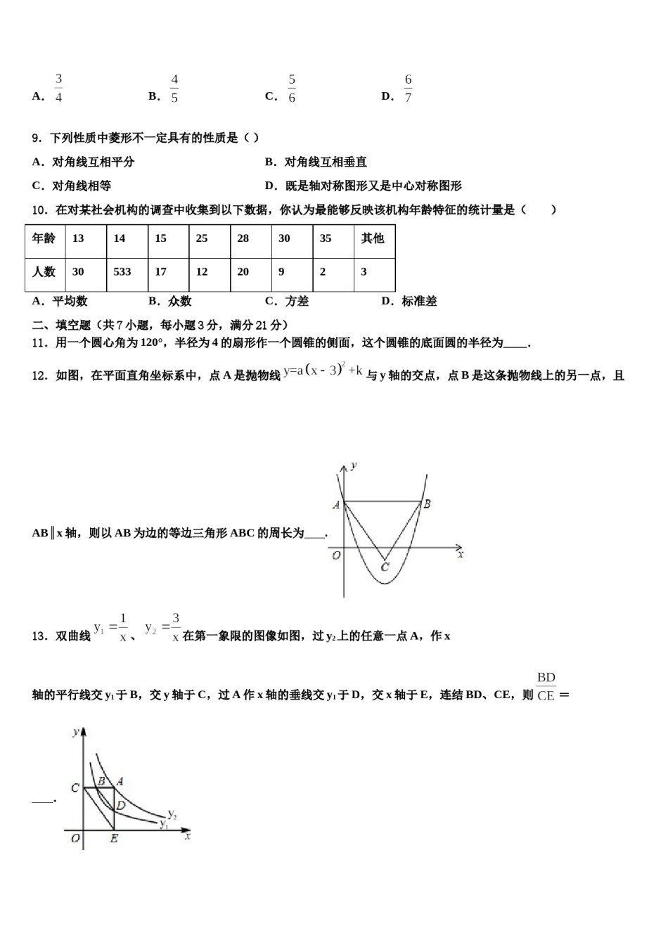四川省成都七中学实验校2024届中考数学最后一模试卷含解析.doc_第3页