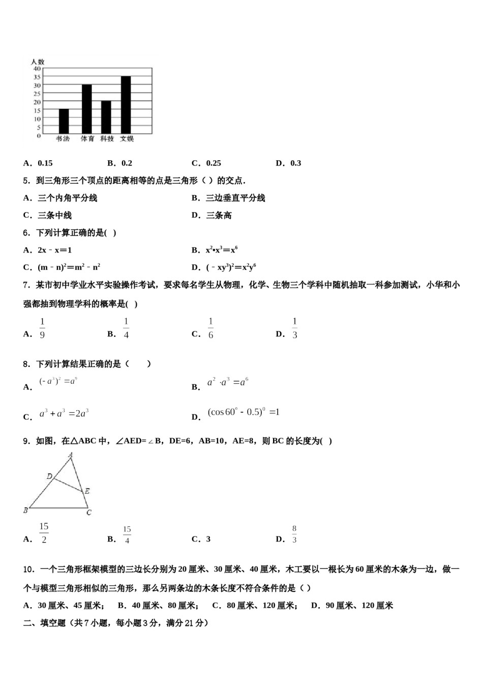 四川省成都七中学育才中学2024年中考数学四模试卷含解析.doc_第2页