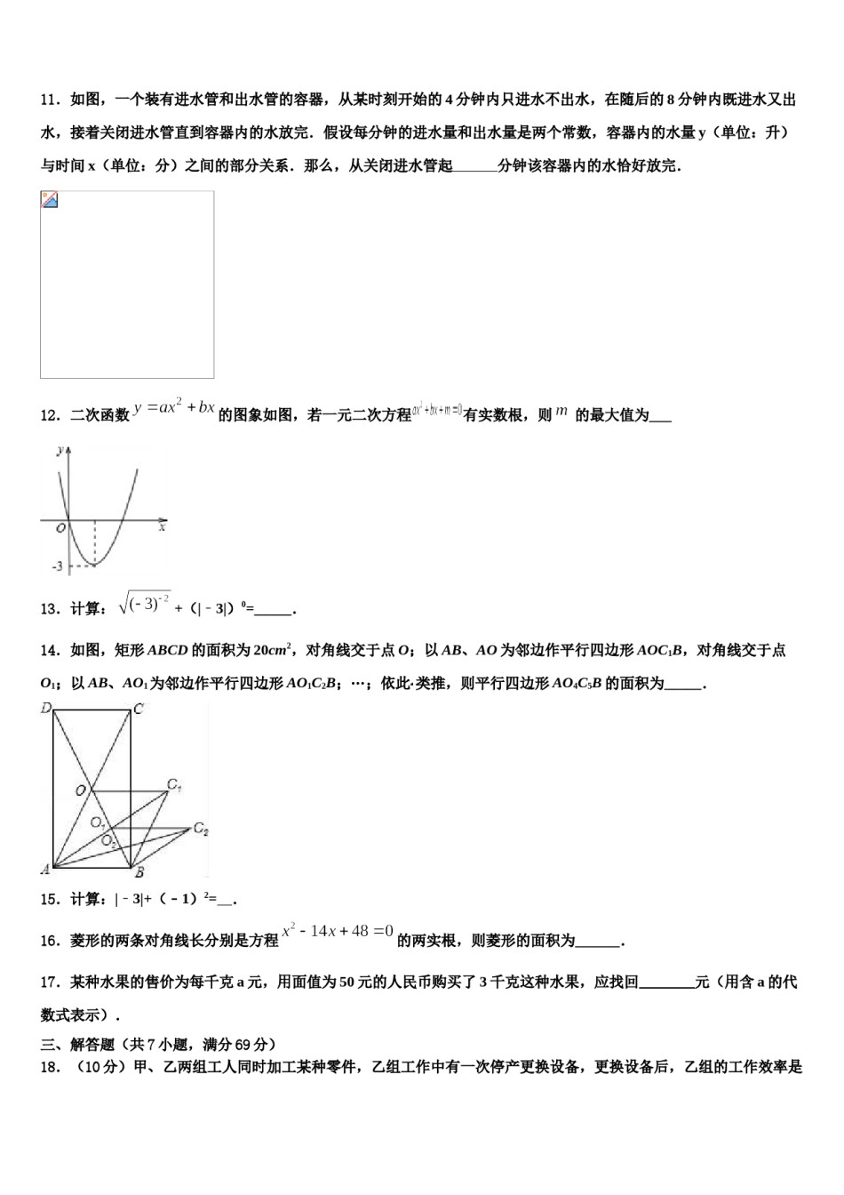 四川省成都七中学育才中学2024年中考数学四模试卷含解析.doc_第3页