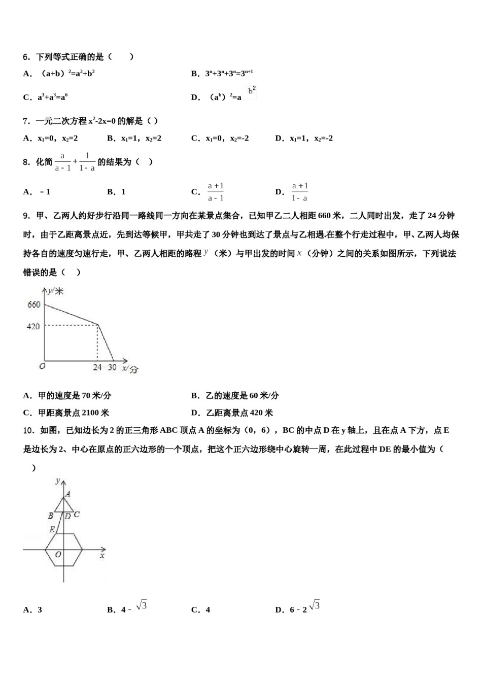 四川省成都七中学育才中学2024年中考数学最后冲刺模拟试卷含解析.doc_第2页