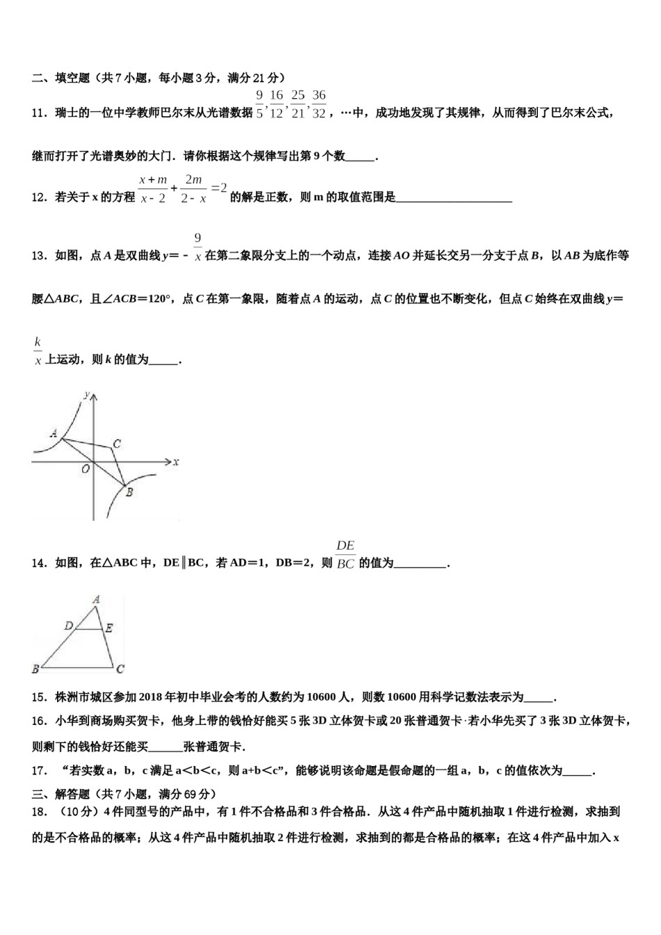 四川省成都七中学育才中学2024年中考数学最后冲刺模拟试卷含解析.doc_第3页